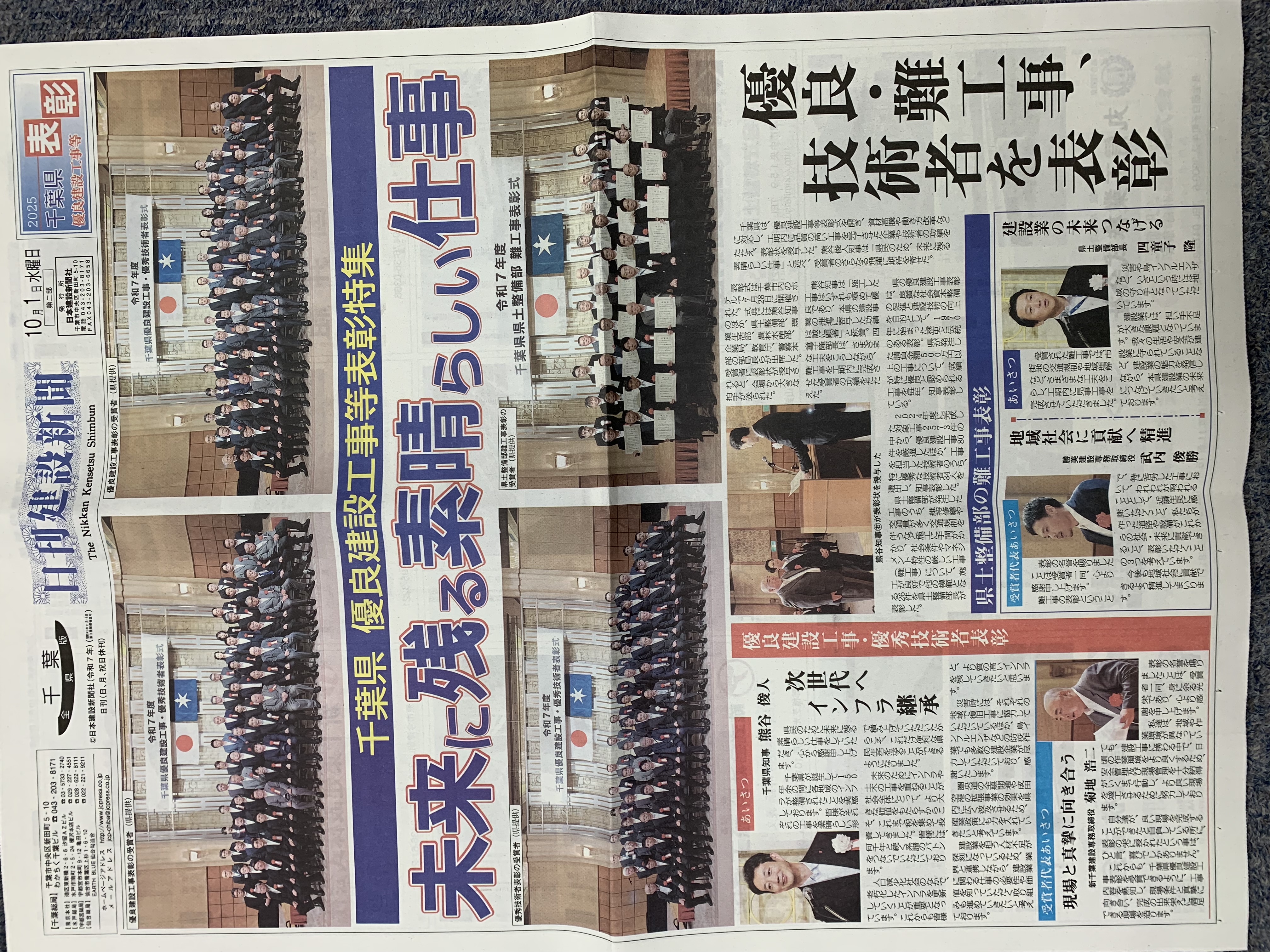 日刊建設新聞　表.jpg