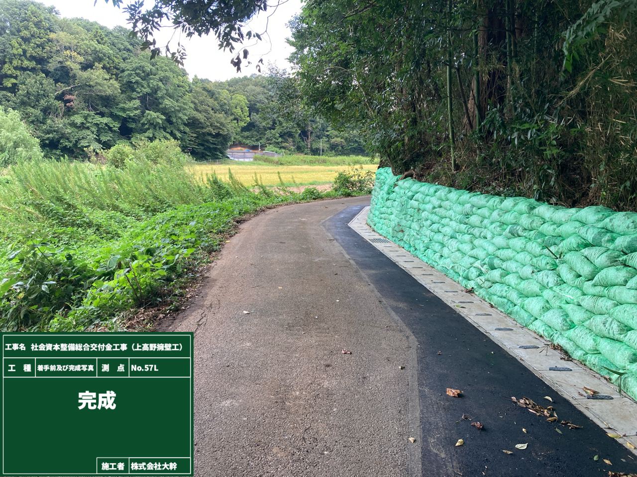 ③完　５７L 道　右カーブ　土のうあり　左田　きれい.jpg
