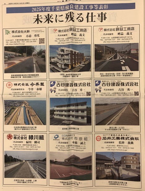 建設タイムズ　工事名会社名掲載.jpg