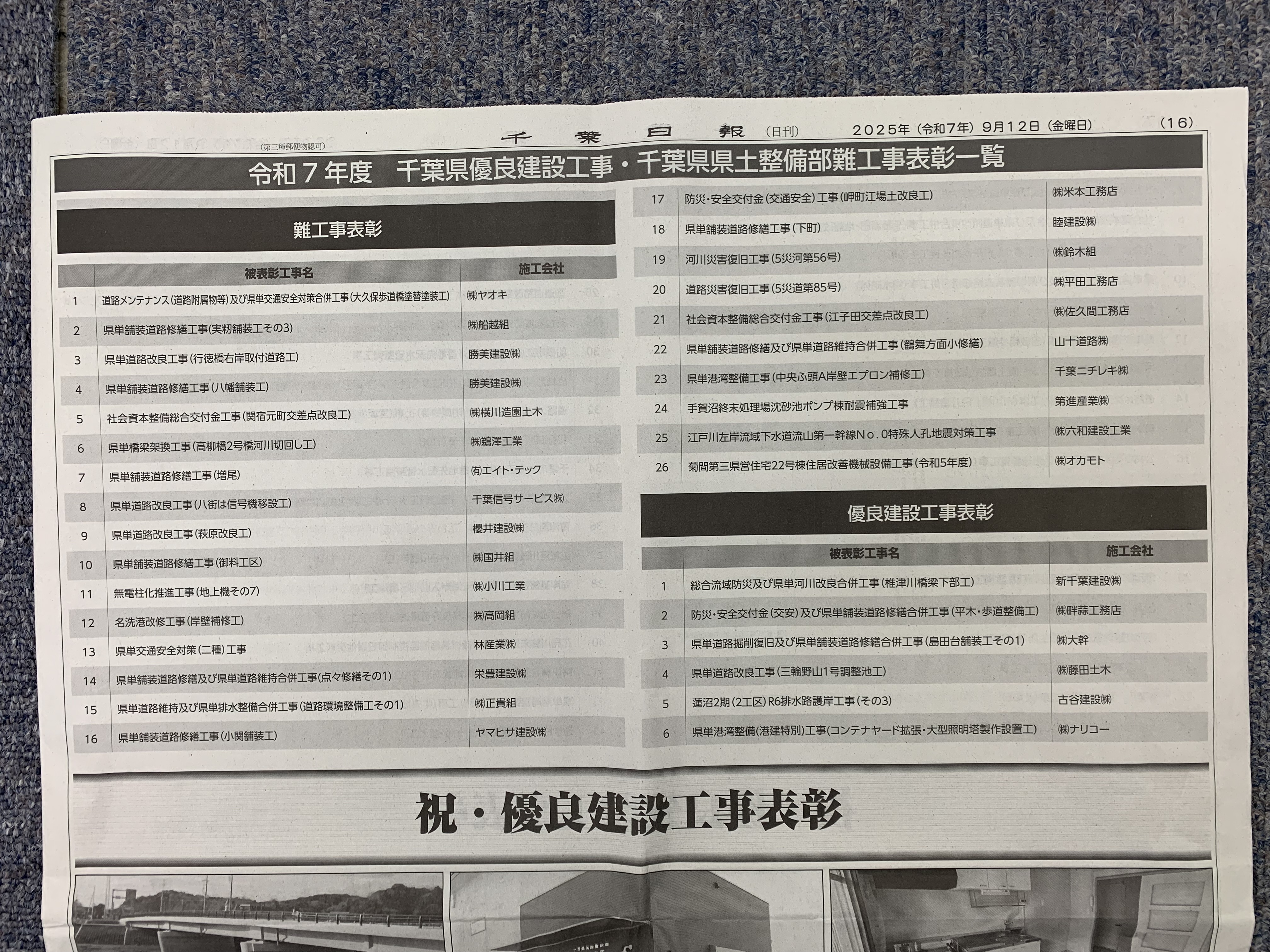 千葉日報　工事名会社名掲載.jpg