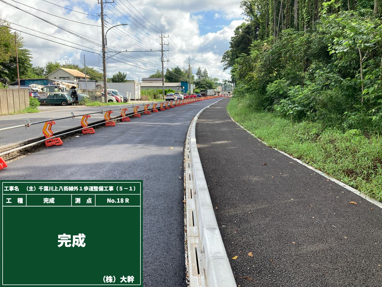 〇5　新車道　 歩道　完成  ②.jpg