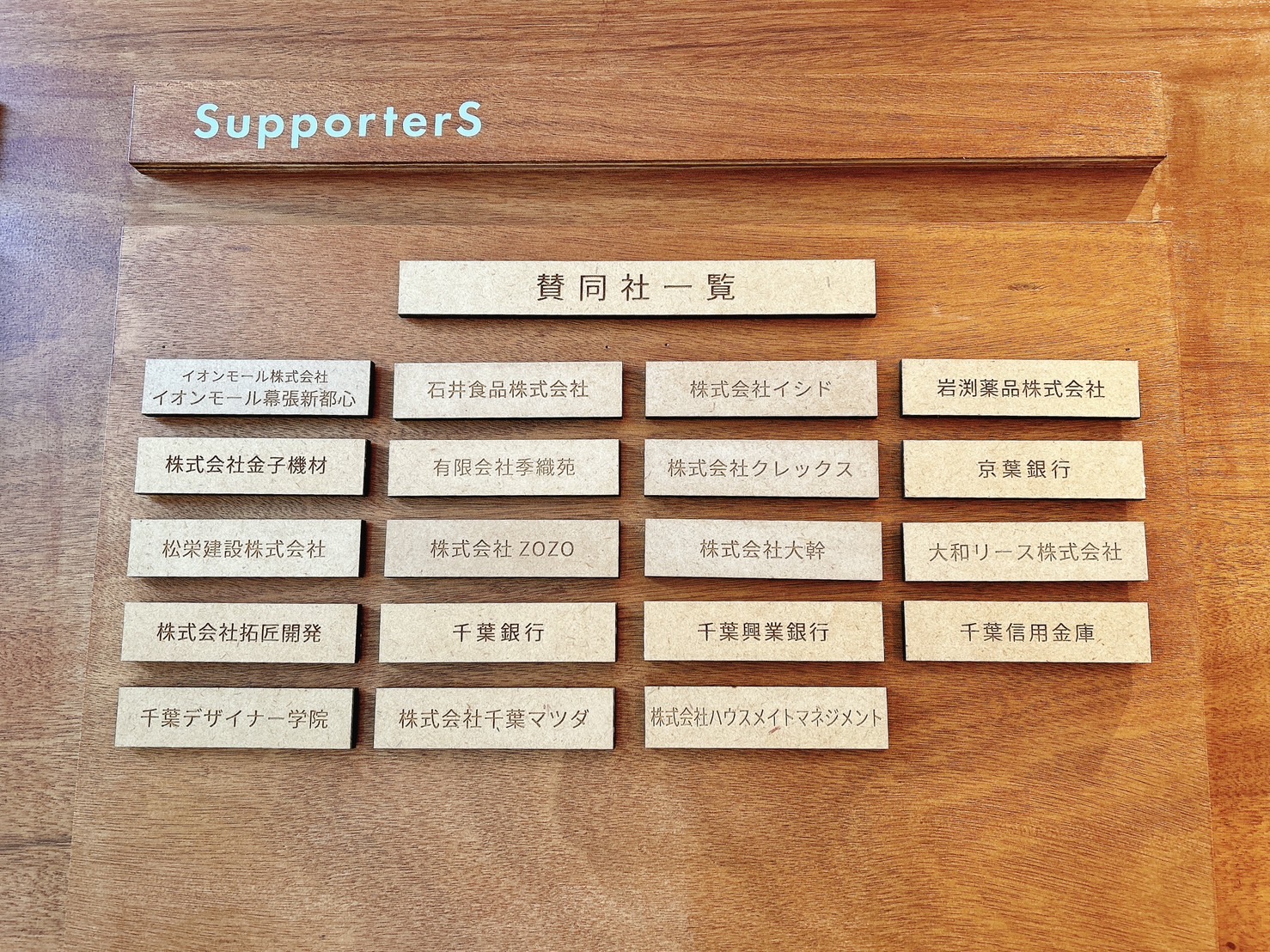 賛同社一覧.jpg
