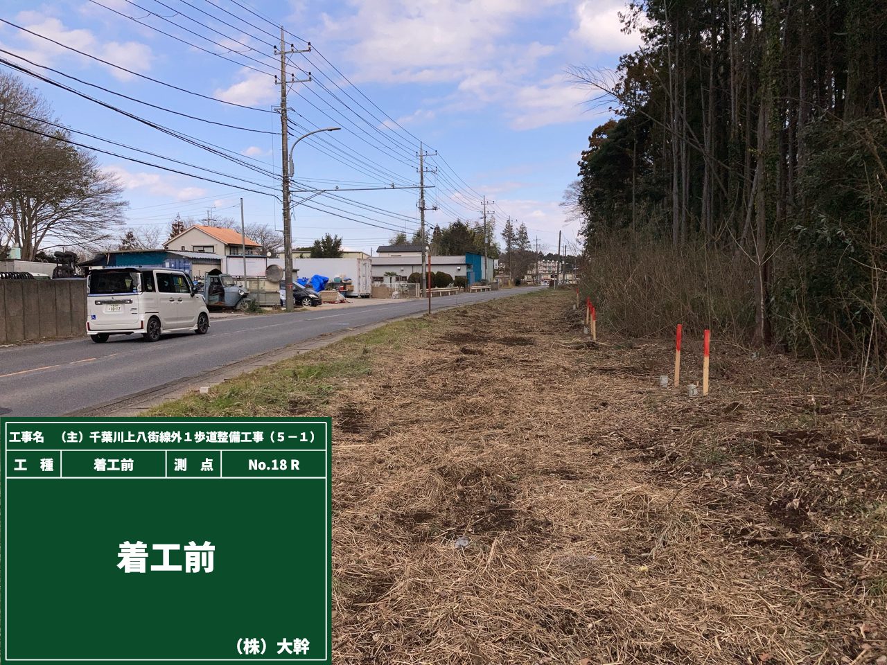 〇5　新車道　 歩道　着工前 ②.jpg