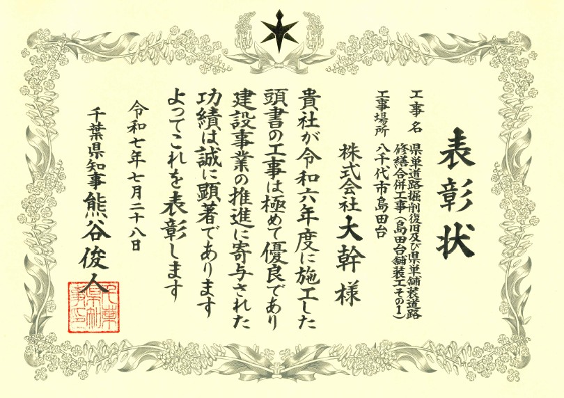 表彰　賞状.jpg