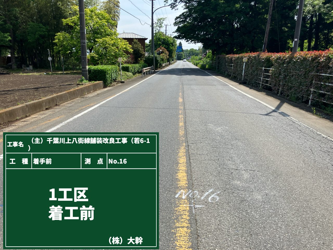 1工区　着工前.jpg